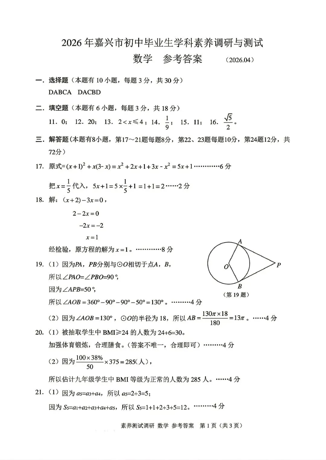 中考一模 | 2026年4月 嘉兴中考一模试题(市统测) 第24张