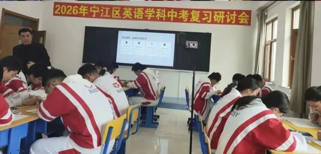 【宁江实验 教学风采】宁江区2026年中考复习研讨会圆满落幕——我校教师展风采,教研员领航明方向 第3张