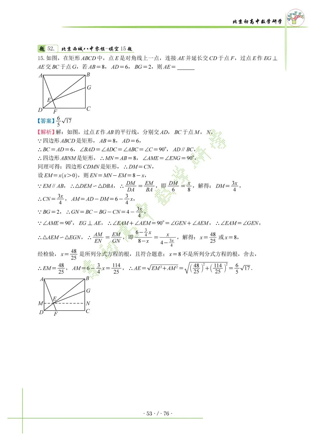 2026北京中考百日冲刺打卡第31天 第2张