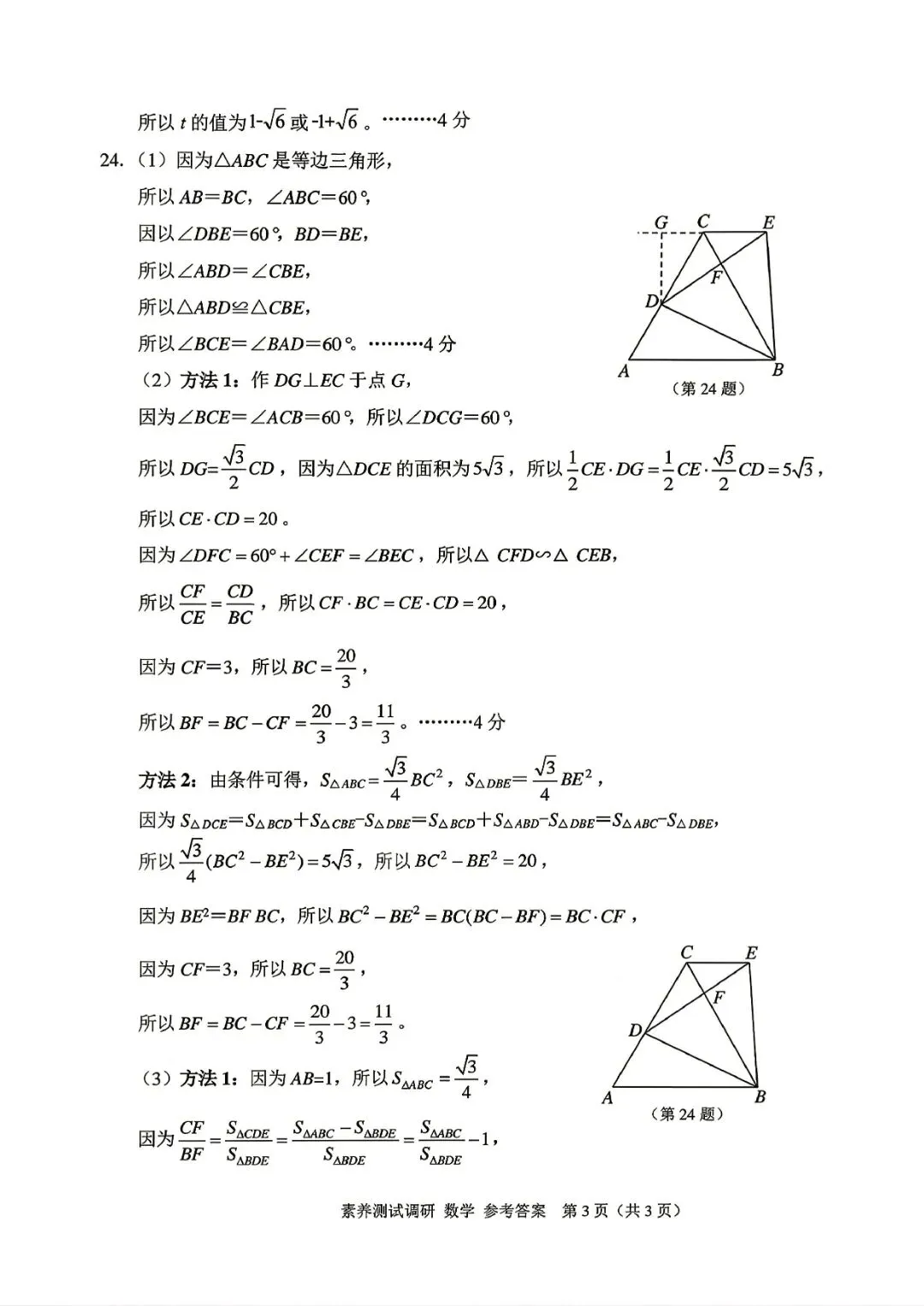 中考一模 | 2026年4月 嘉兴中考一模试题(市统测) 第26张