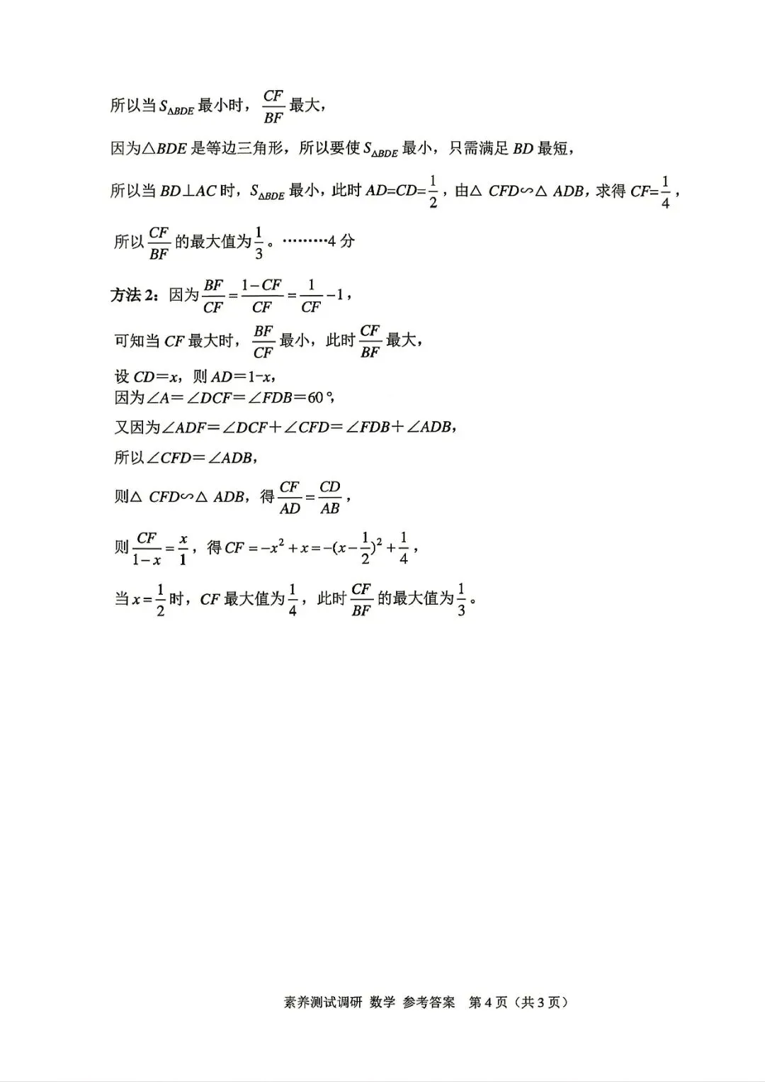 中考一模 | 2026年4月 嘉兴中考一模试题(市统测) 第27张