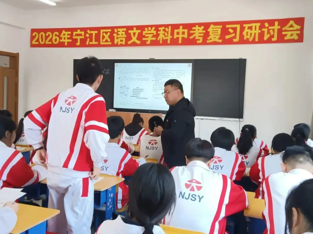 【宁江实验 教学风采】宁江区2026年中考复习研讨会圆满落幕——我校教师展风采,教研员领航明方向 第9张