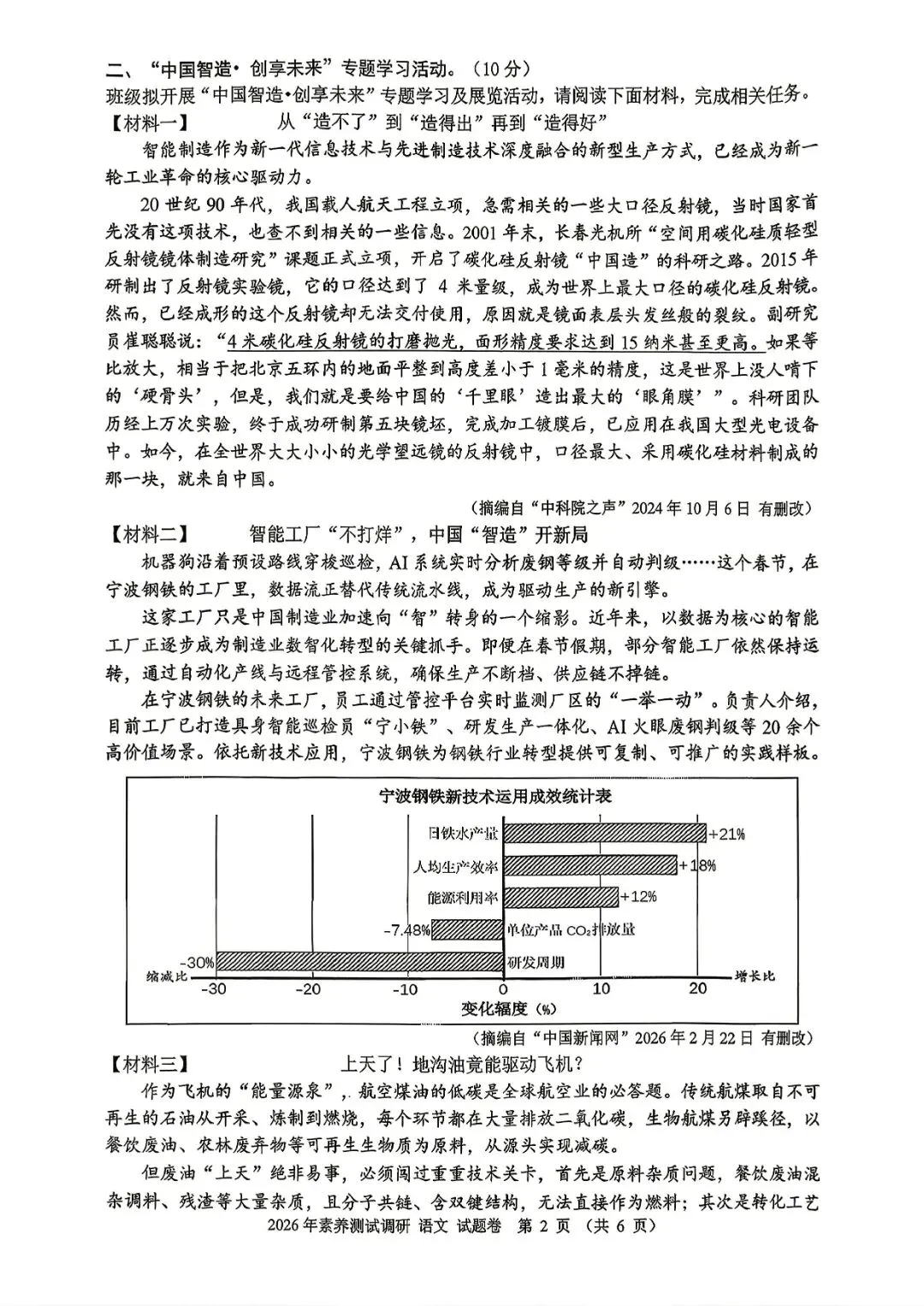 中考一模 | 2026年4月 嘉兴中考一模试题(市统测) 第29张