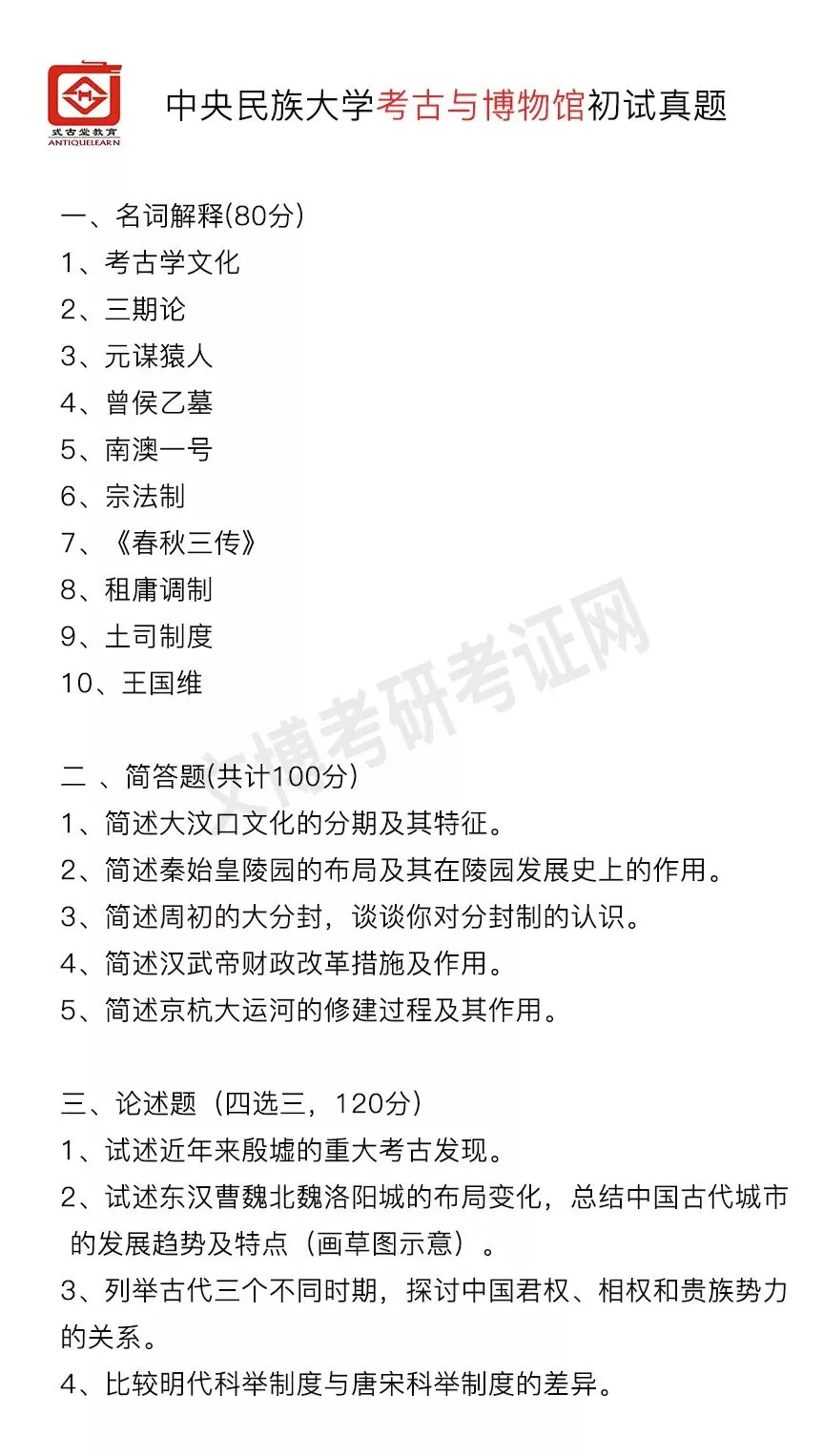 真题汇编 | 2012-2026中央民族大学文物专业硕士与博物馆专业初试汇总 第2张