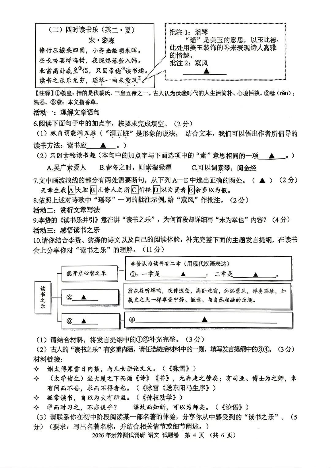 中考一模 | 2026年4月 嘉兴中考一模试题(市统测) 第31张