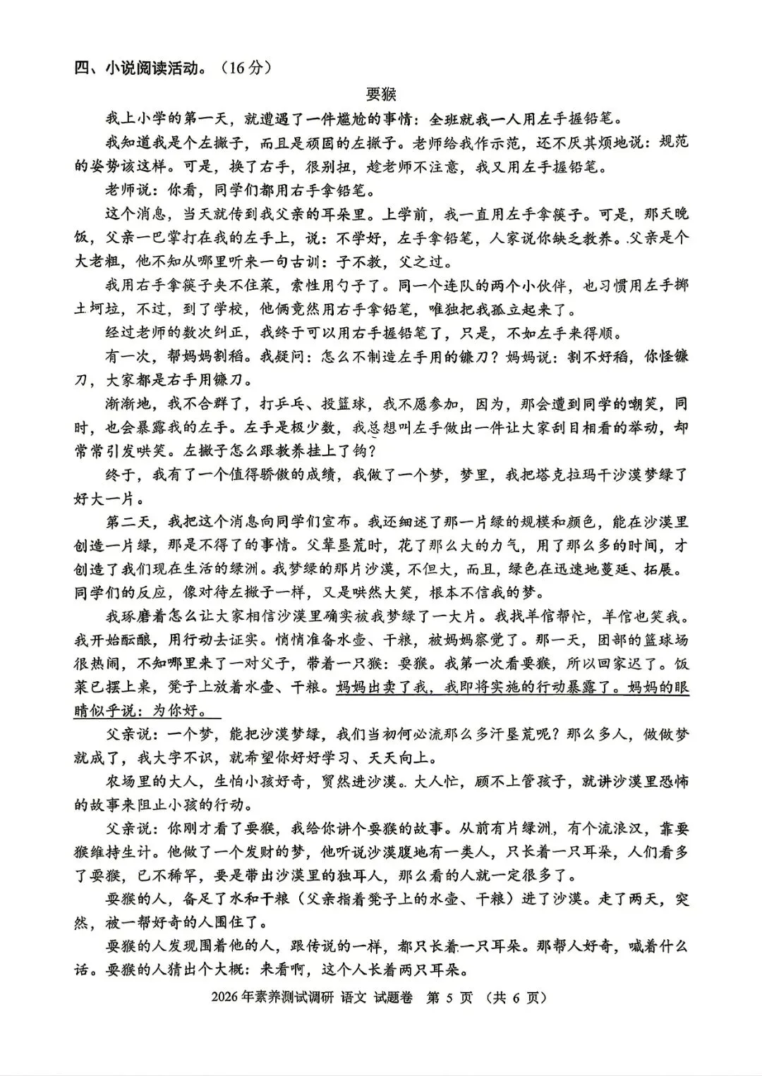 中考一模 | 2026年4月 嘉兴中考一模试题(市统测) 第32张