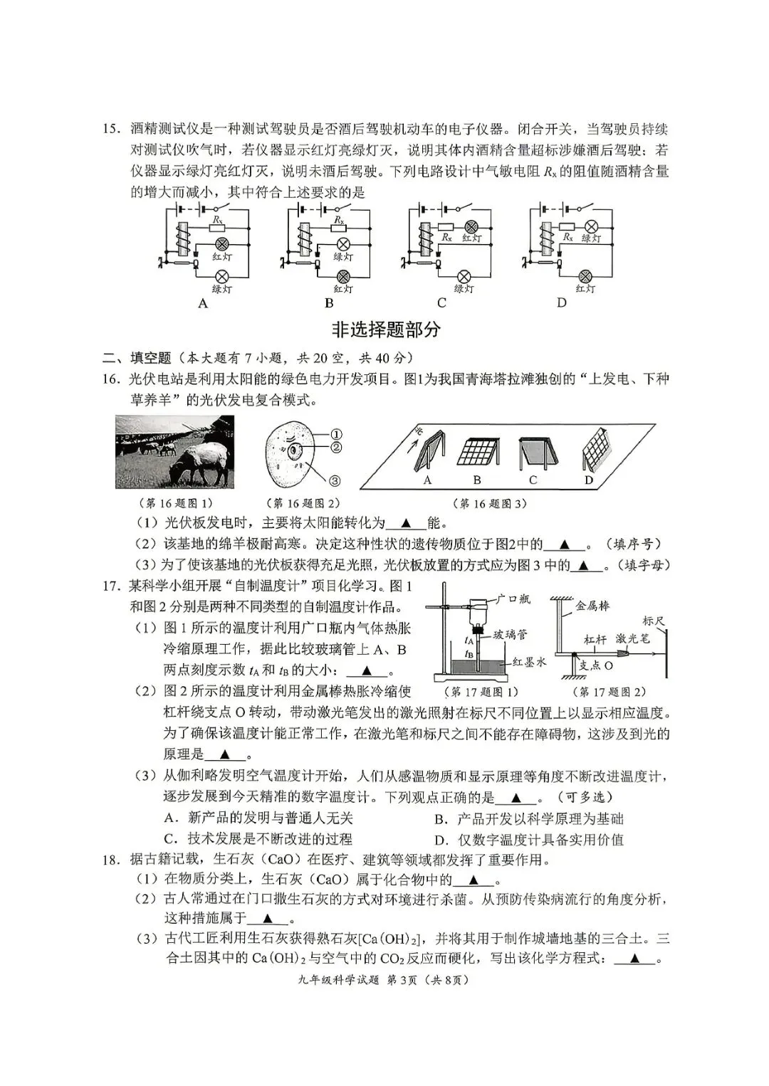 中考一模 | 2026年4月 温州中考一模试题(市统测) 第9张