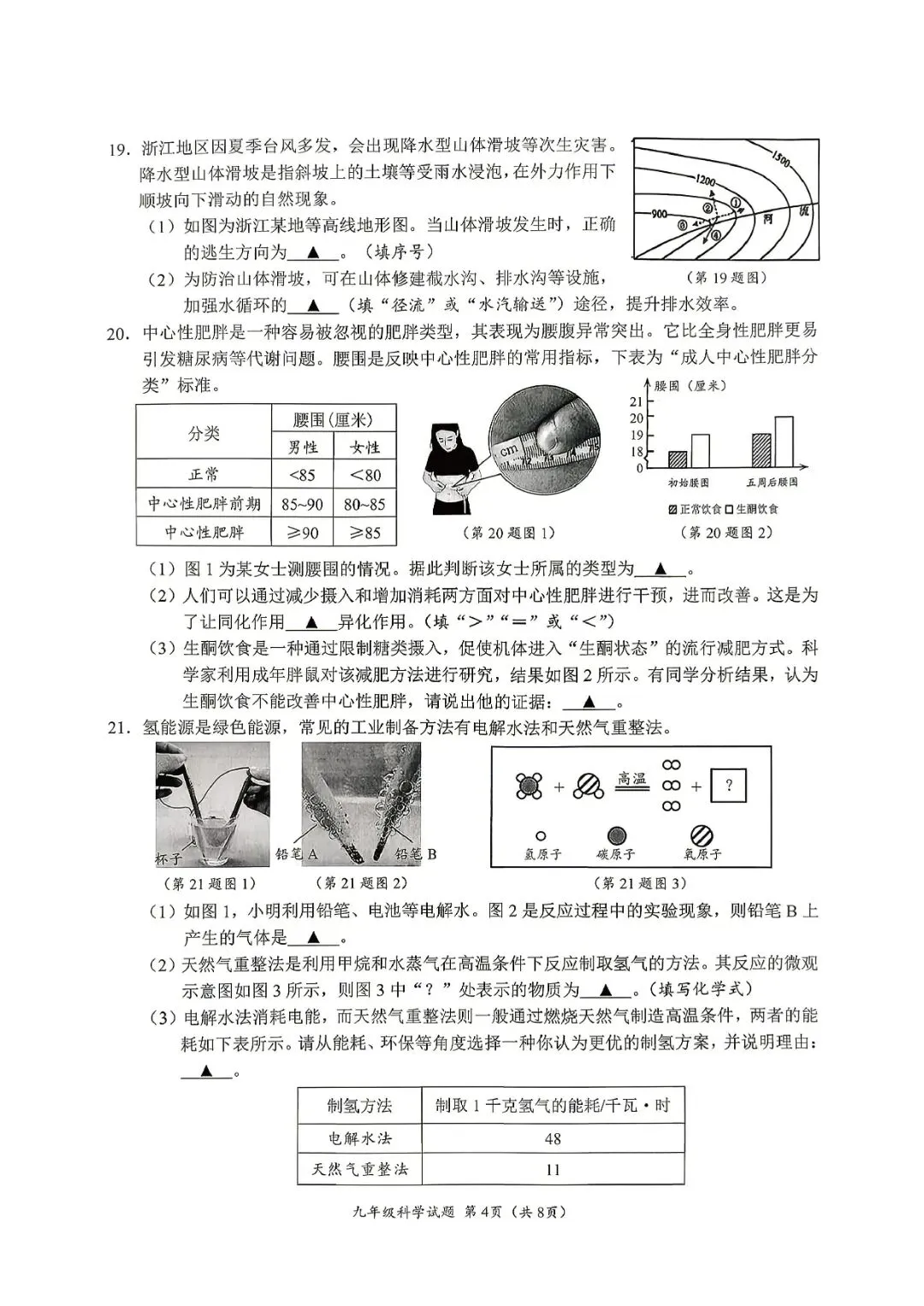 中考一模 | 2026年4月 温州中考一模试题(市统测) 第10张