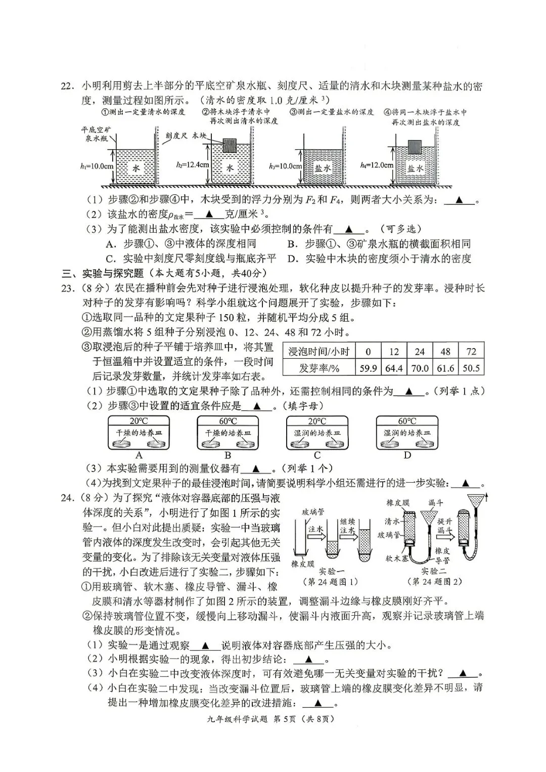 中考一模 | 2026年4月 温州中考一模试题(市统测) 第11张