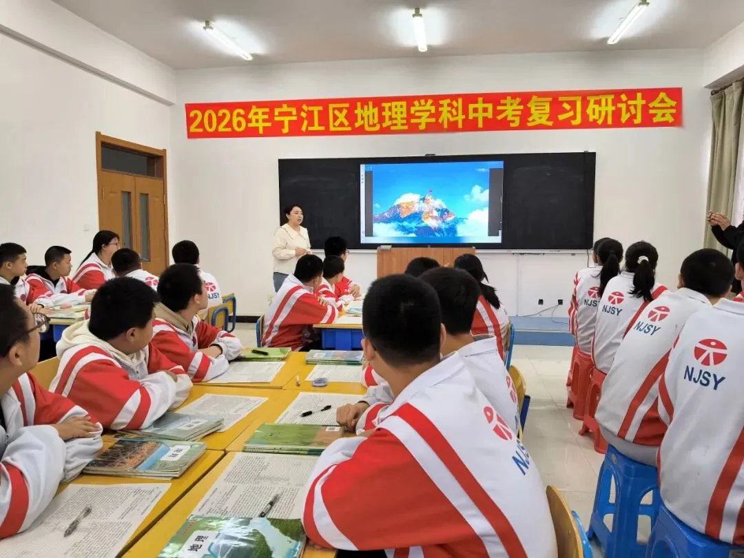 【宁江实验 教学风采】宁江区2026年中考复习研讨会圆满落幕——我校教师展风采,教研员领航明方向 第14张