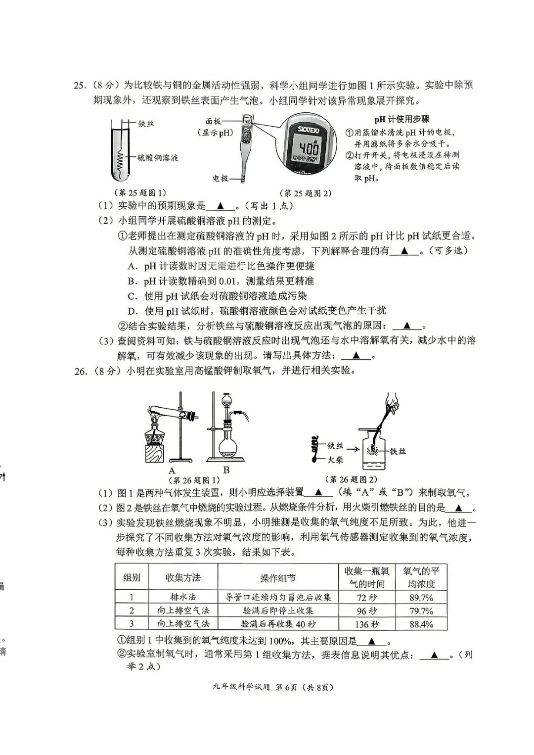 中考一模 | 2026年4月 温州中考一模试题(市统测) 第12张