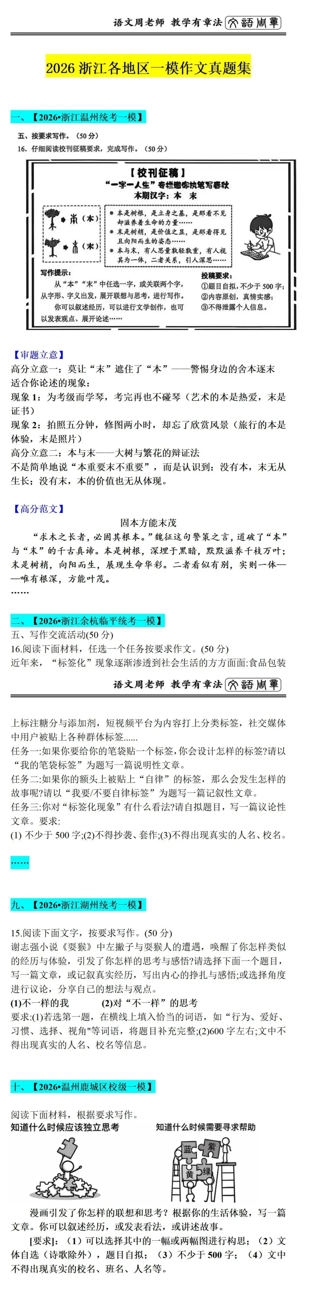 独家!最新2026浙江中考一模作文真题精编和高分范文 第1张