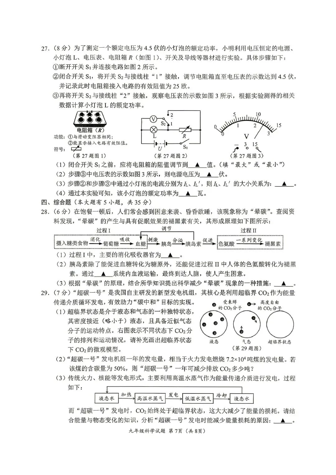 中考一模 | 2026年4月 温州中考一模试题(市统测) 第13张