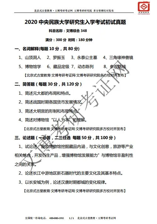 真题汇编 | 2012-2026中央民族大学文物专业硕士与博物馆专业初试汇总 第10张