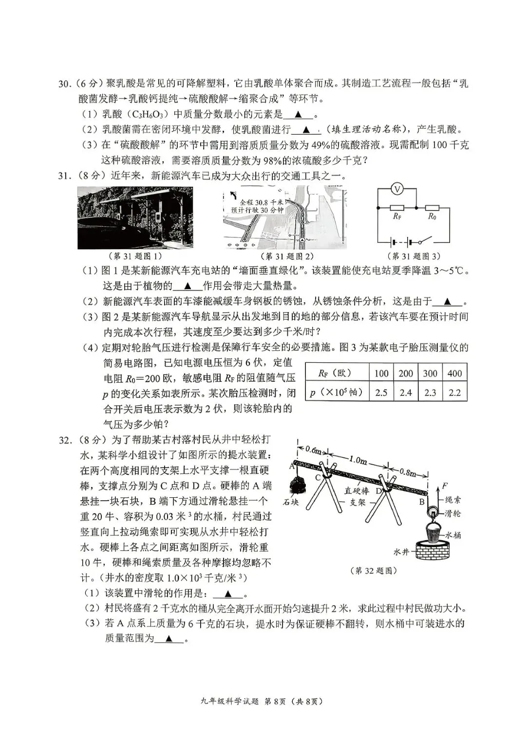 中考一模 | 2026年4月 温州中考一模试题(市统测) 第14张