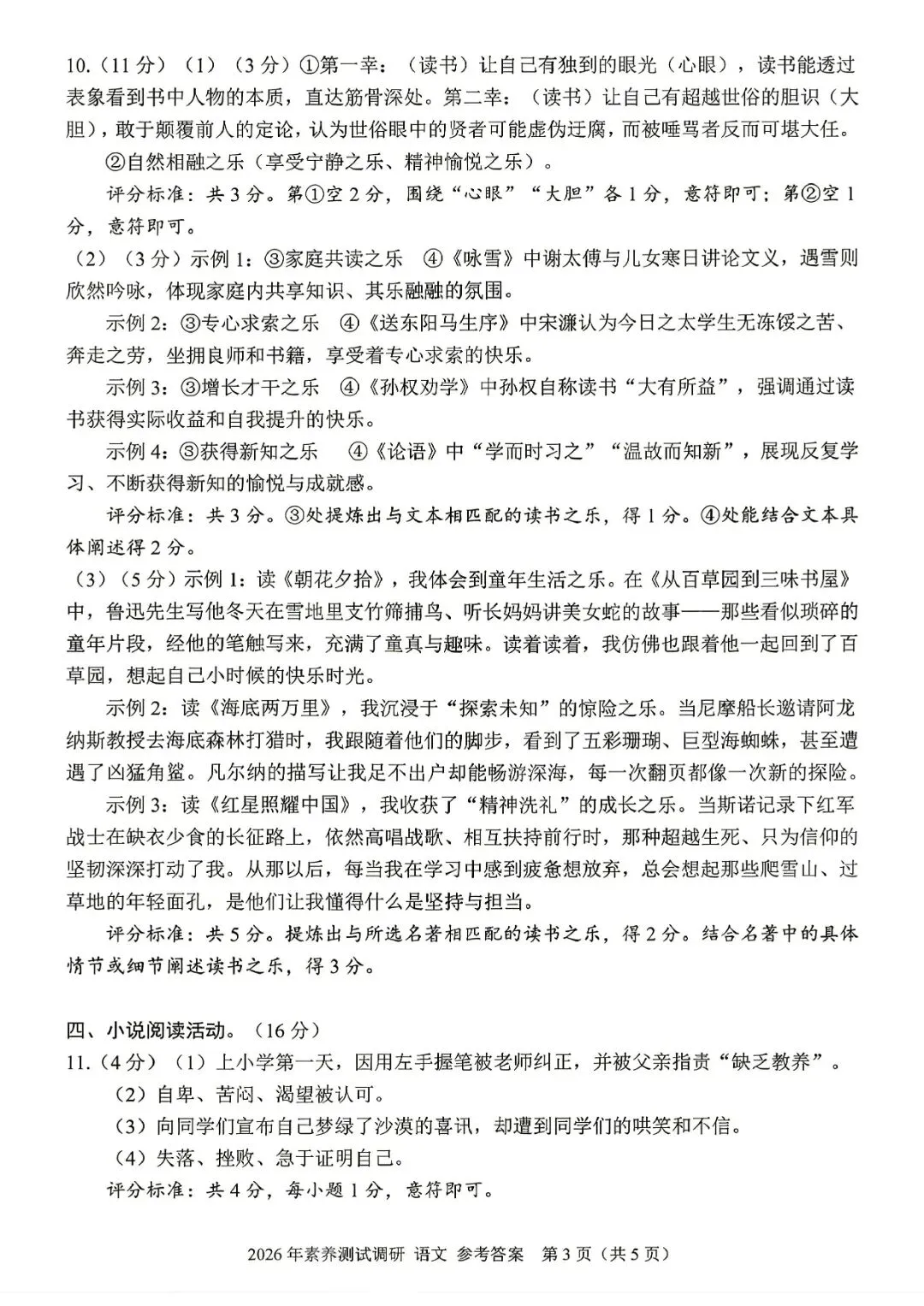 中考一模 | 2026年4月 嘉兴中考一模试题(市统测) 第36张
