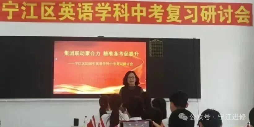 【宁江实验 教学风采】宁江区2026年中考复习研讨会圆满落幕——我校教师展风采,教研员领航明方向 第16张