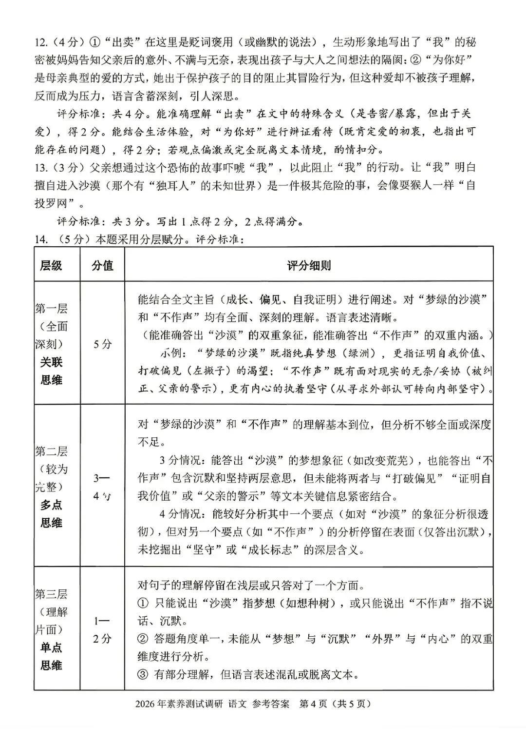 中考一模 | 2026年4月 嘉兴中考一模试题(市统测) 第37张
