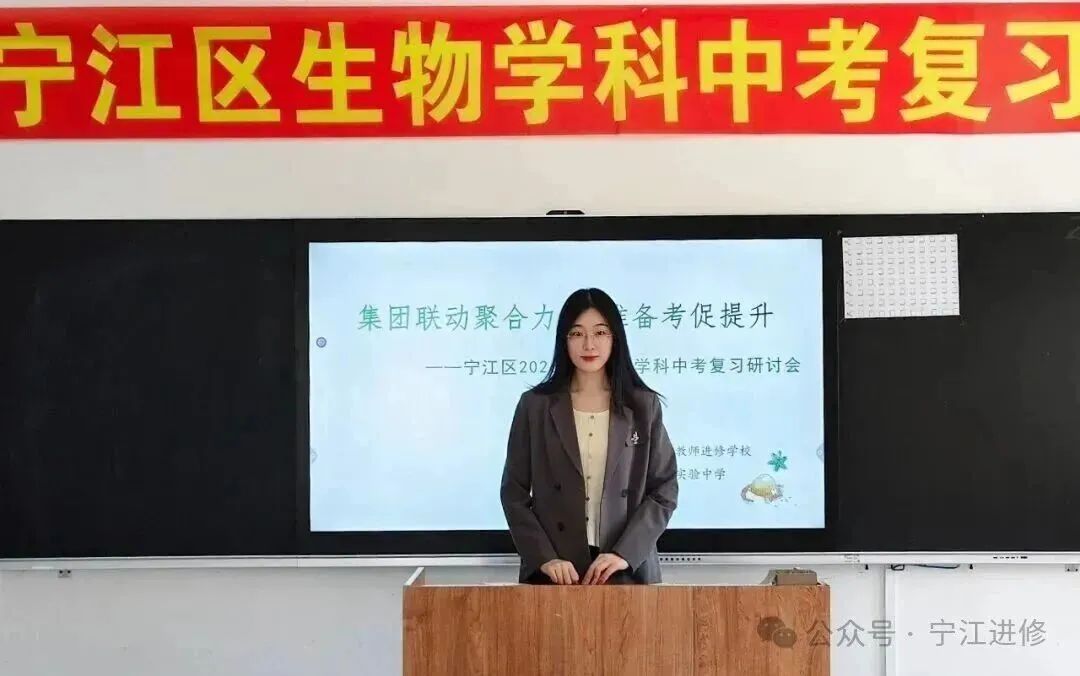 【宁江实验 教学风采】宁江区2026年中考复习研讨会圆满落幕——我校教师展风采,教研员领航明方向 第18张