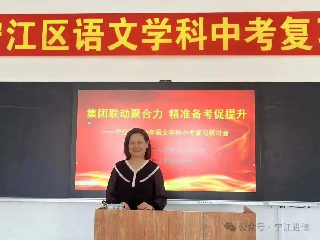 【宁江实验 教学风采】宁江区2026年中考复习研讨会圆满落幕——我校教师展风采,教研员领航明方向 第19张
