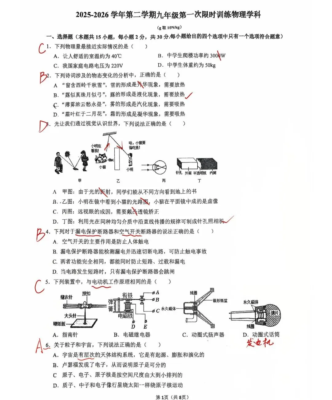 26春季九下【29中】物理零模考试卷解析【推荐练习】 第2张