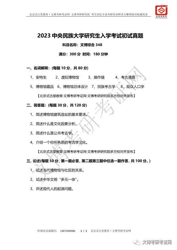真题汇编 | 2012-2026中央民族大学文物专业硕士与博物馆专业初试汇总 第13张