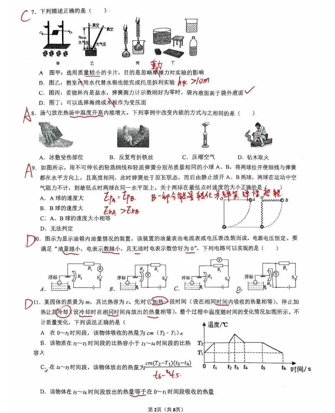 26春季九下【29中】物理零模考试卷解析【推荐练习】 第3张