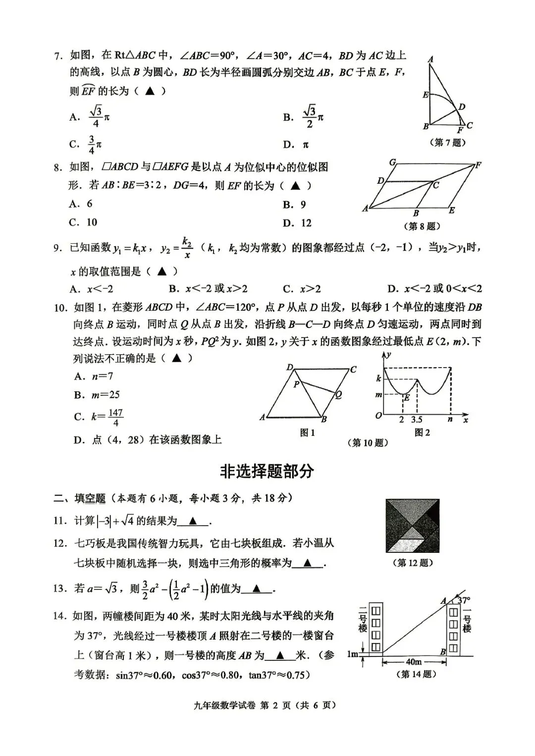 中考一模 | 2026年4月 温州中考一模试题(市统测) 第18张