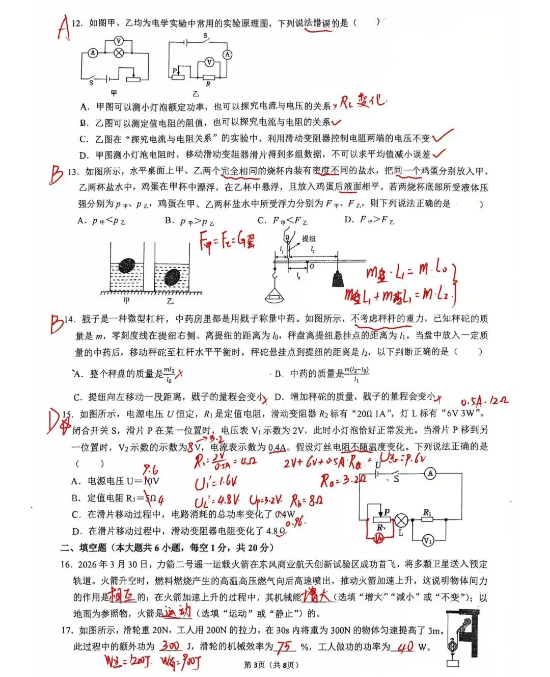 26春季九下【29中】物理零模考试卷解析【推荐练习】 第4张