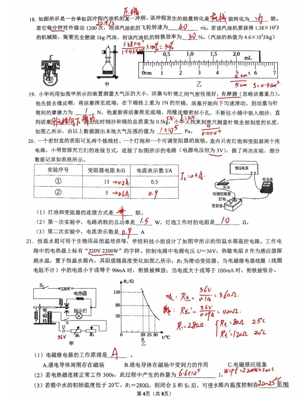 26春季九下【29中】物理零模考试卷解析【推荐练习】 第5张