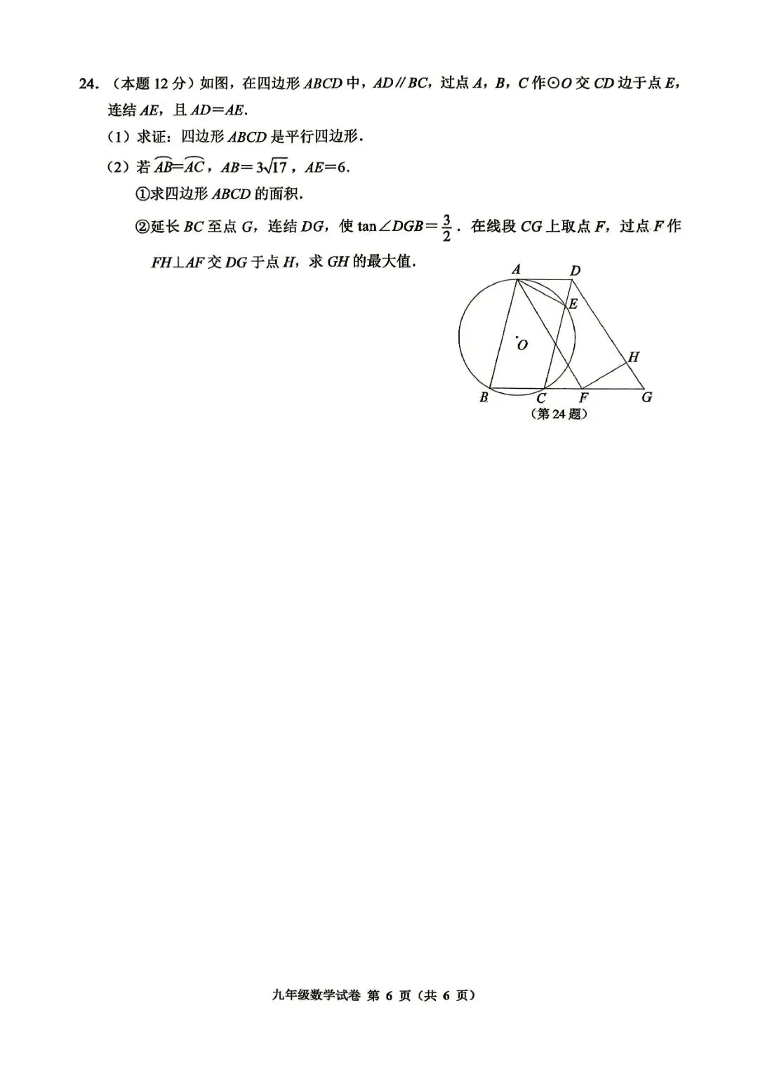 中考一模 | 2026年4月 温州中考一模试题(市统测) 第22张