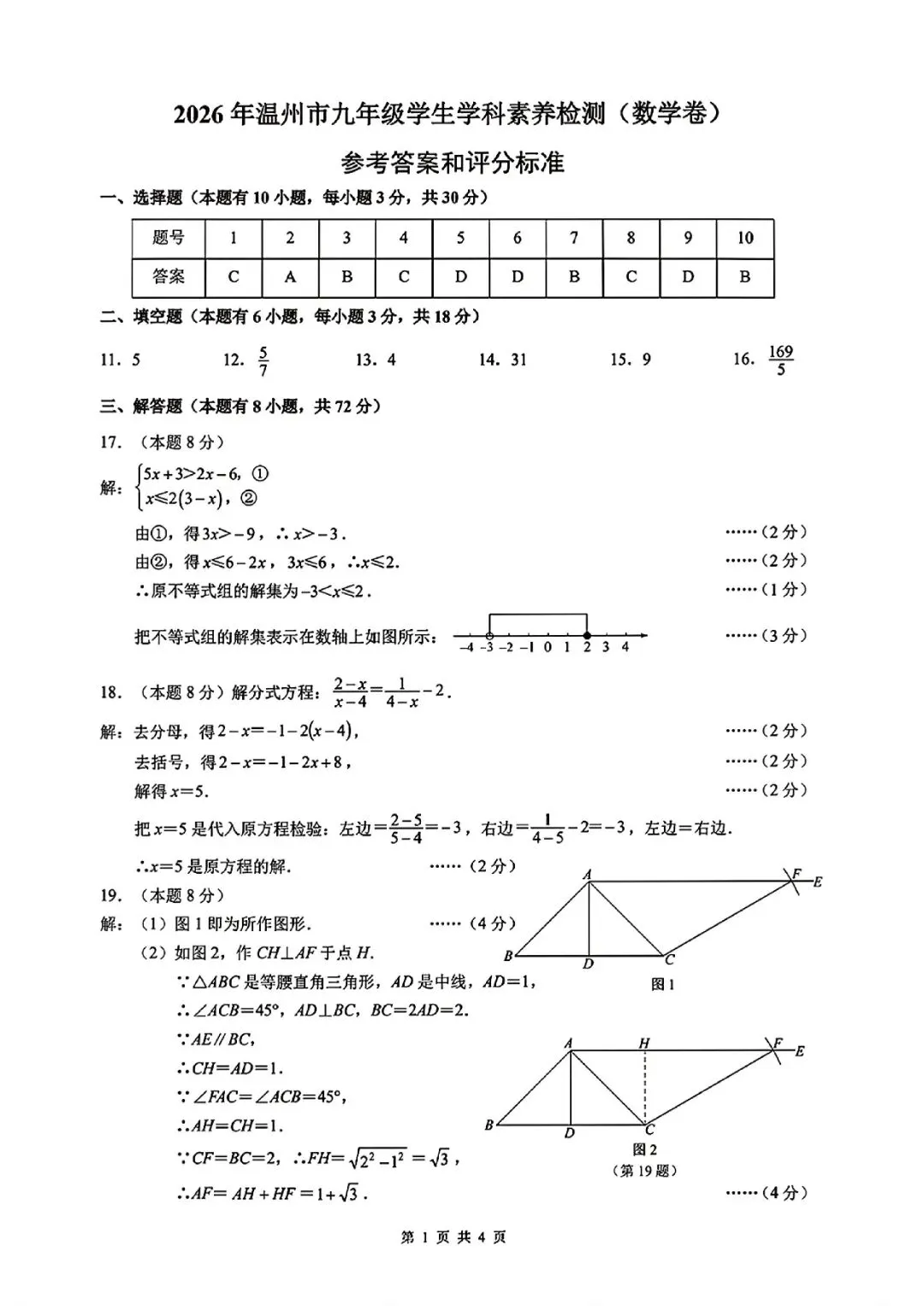 中考一模 | 2026年4月 温州中考一模试题(市统测) 第23张