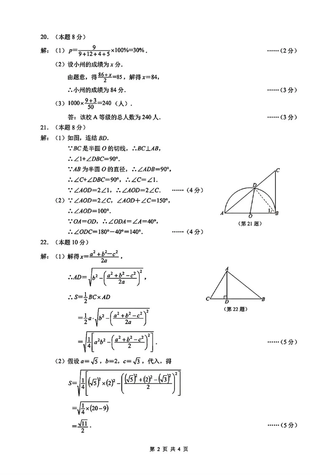 中考一模 | 2026年4月 温州中考一模试题(市统测) 第24张