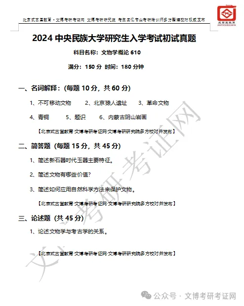真题汇编 | 2012-2026中央民族大学文物专业硕士与博物馆专业初试汇总 第15张