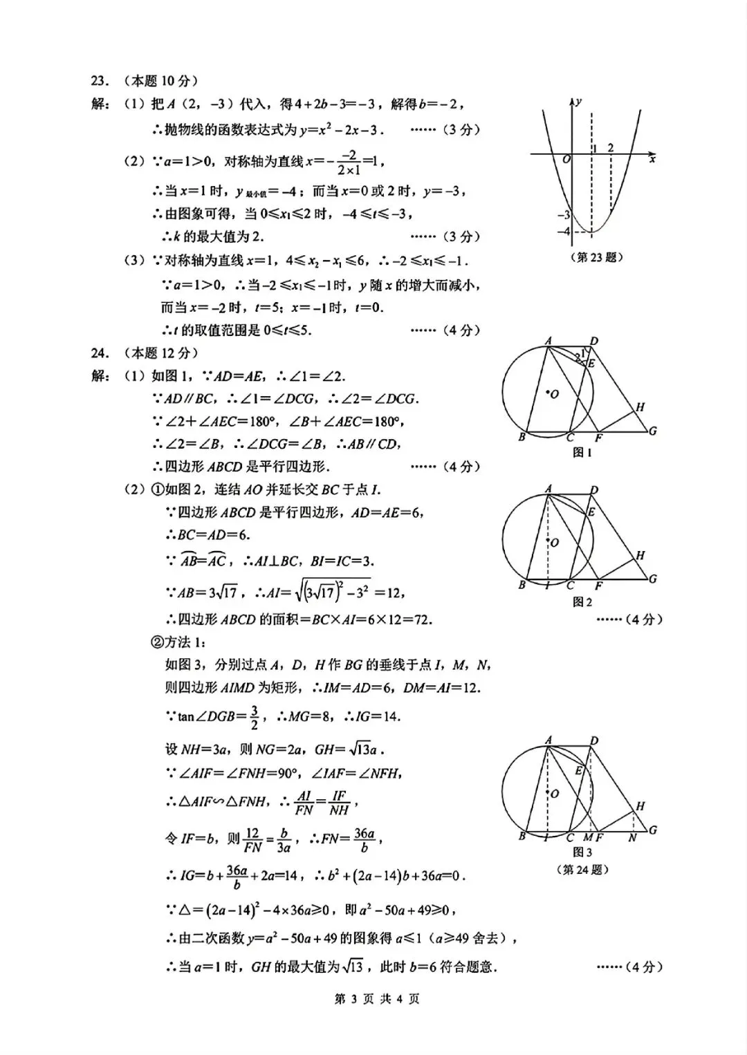中考一模 | 2026年4月 温州中考一模试题(市统测) 第25张