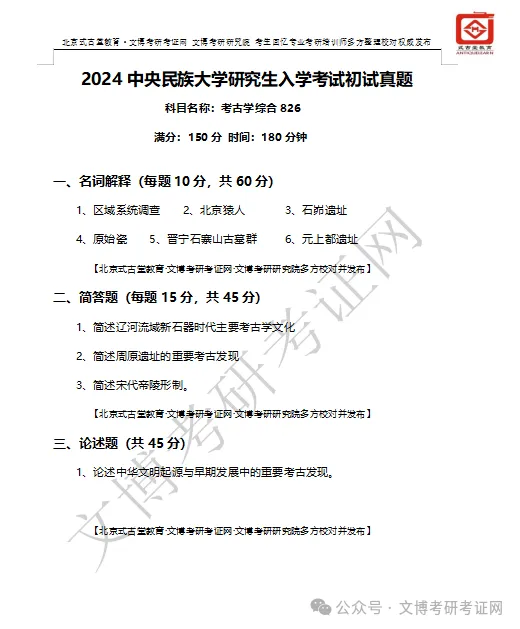 真题汇编 | 2012-2026中央民族大学文物专业硕士与博物馆专业初试汇总 第16张