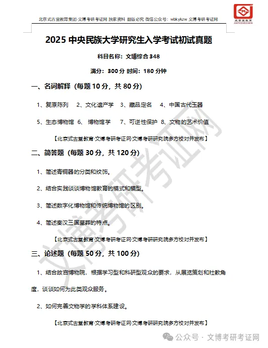 真题汇编 | 2012-2026中央民族大学文物专业硕士与博物馆专业初试汇总 第17张
