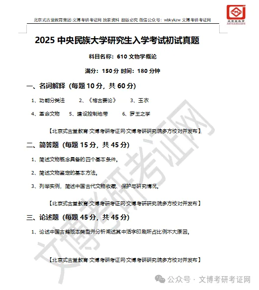 真题汇编 | 2012-2026中央民族大学文物专业硕士与博物馆专业初试汇总 第18张
