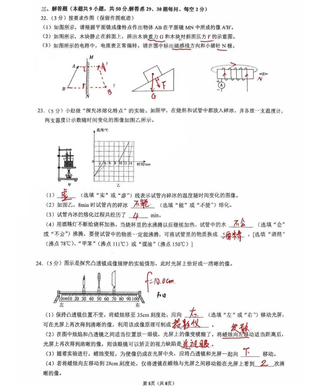 26春季九下【29中】物理零模考试卷解析【推荐练习】 第6张