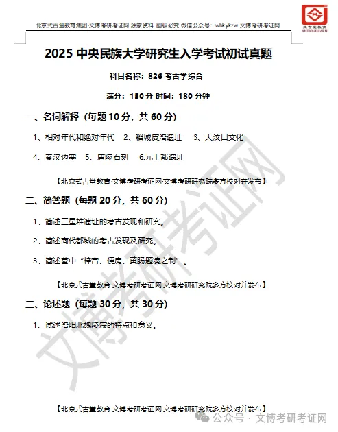 真题汇编 | 2012-2026中央民族大学文物专业硕士与博物馆专业初试汇总 第19张