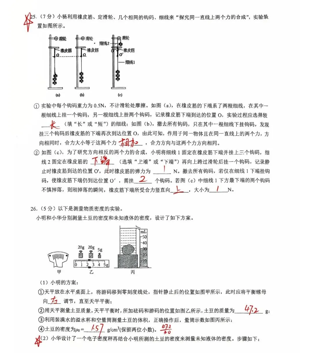 26春季九下【29中】物理零模考试卷解析【推荐练习】 第7张