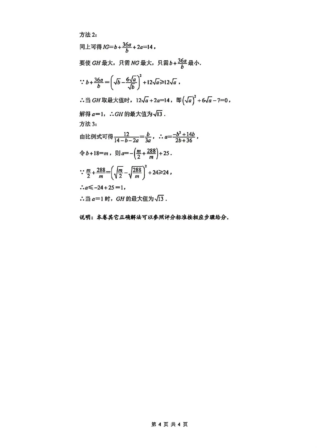 中考一模 | 2026年4月 温州中考一模试题(市统测) 第26张