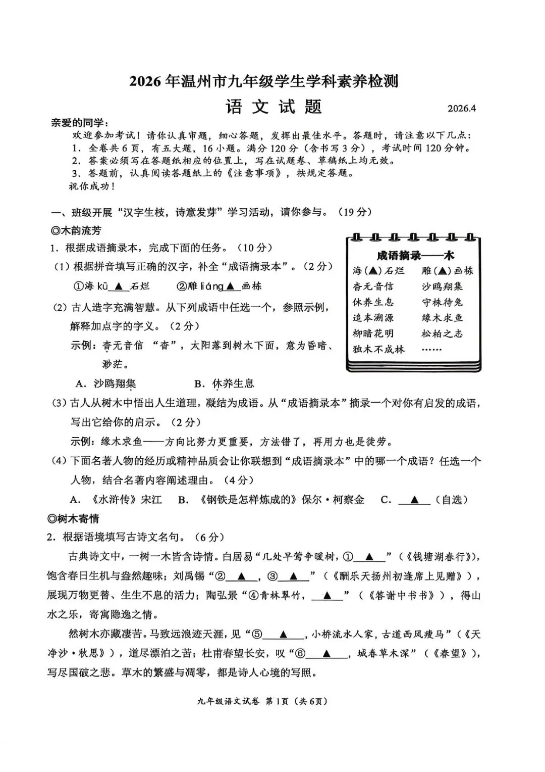 中考一模 | 2026年4月 温州中考一模试题(市统测) 第27张