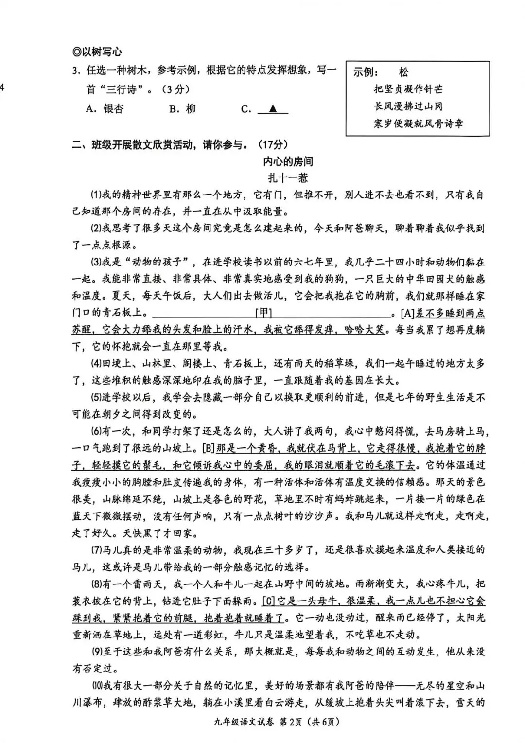 中考一模 | 2026年4月 温州中考一模试题(市统测) 第28张