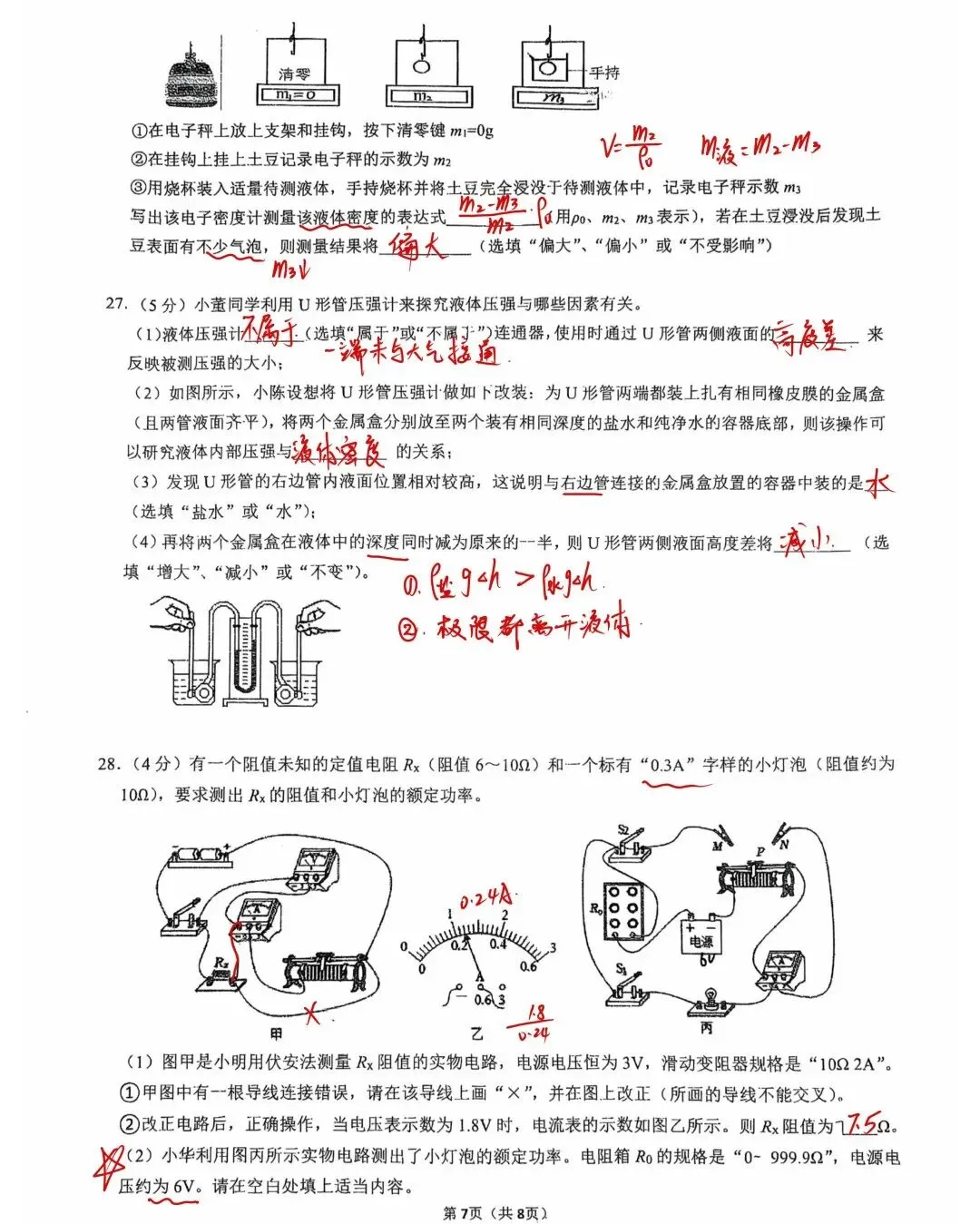 26春季九下【29中】物理零模考试卷解析【推荐练习】 第8张