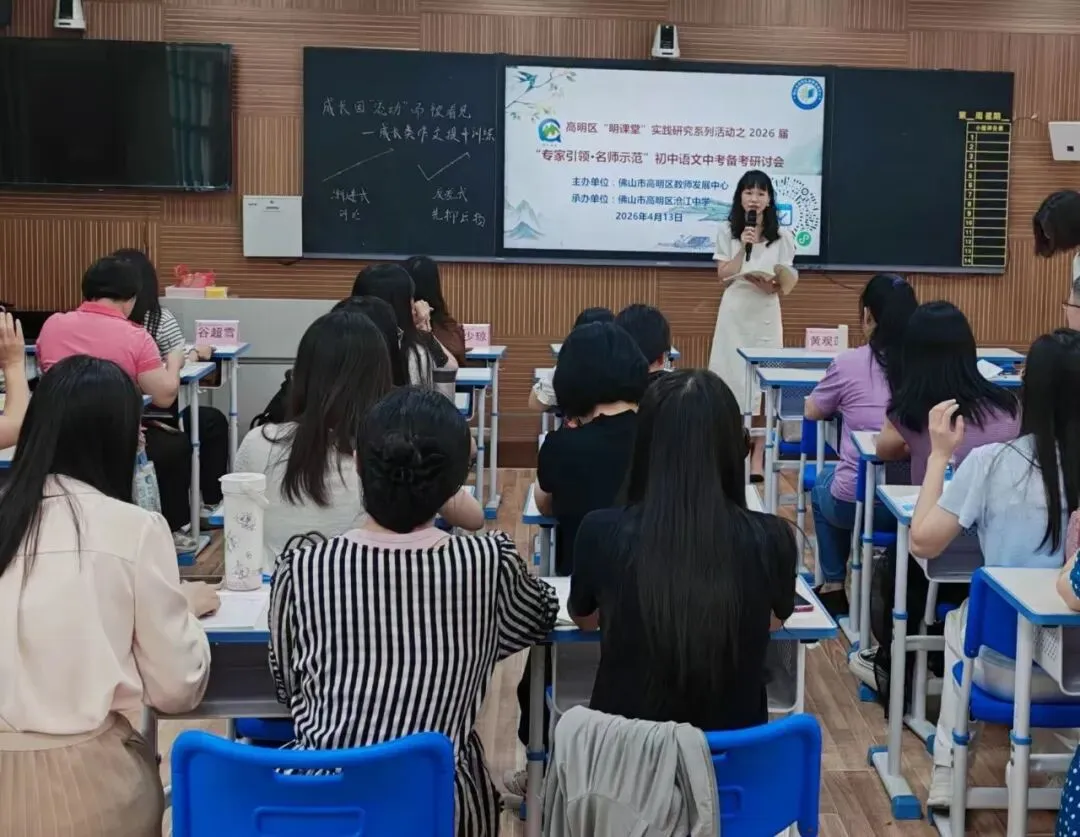 专家引领明方向 名师示范备中考——高明区2026届初中语文中考备考研讨会圆满召开 第4张