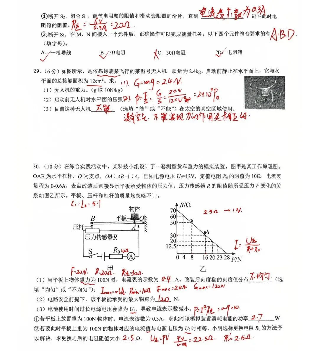 26春季九下【29中】物理零模考试卷解析【推荐练习】 第9张