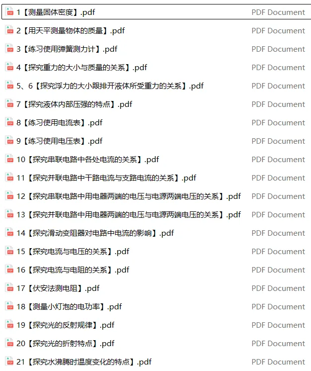 上海中考理化实验操作手册!整整29个实验! 第5张