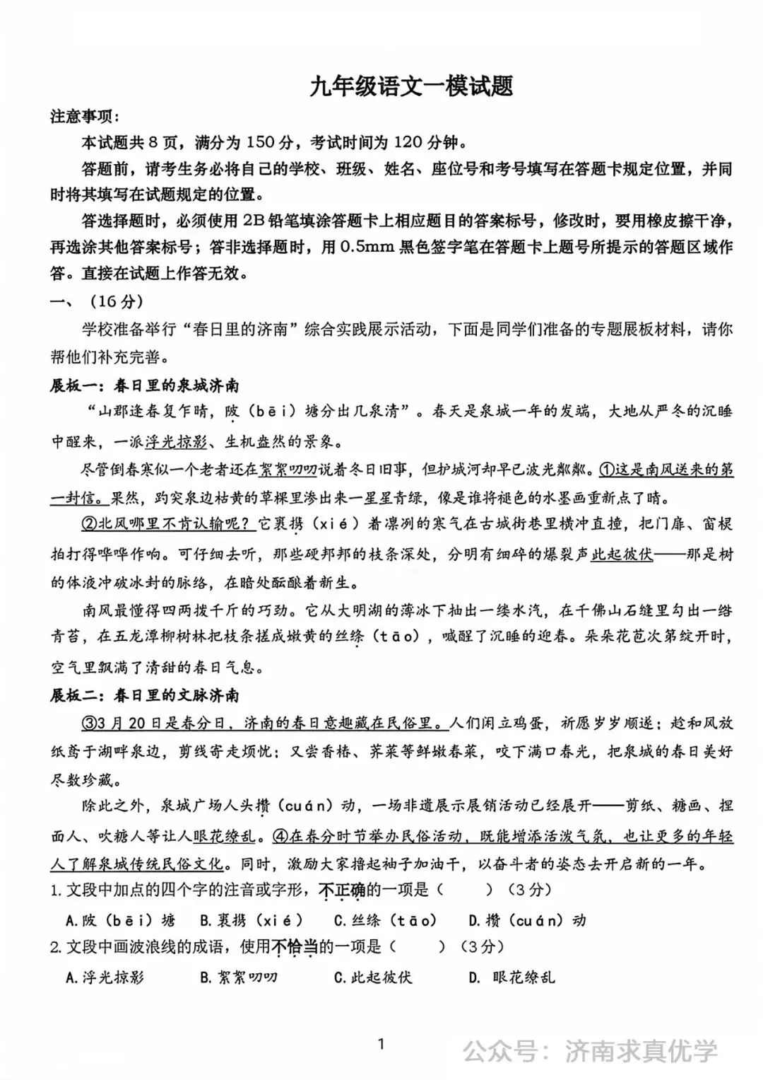 【模拟】2026年高新中考第一次模拟考试语文试卷 第1张