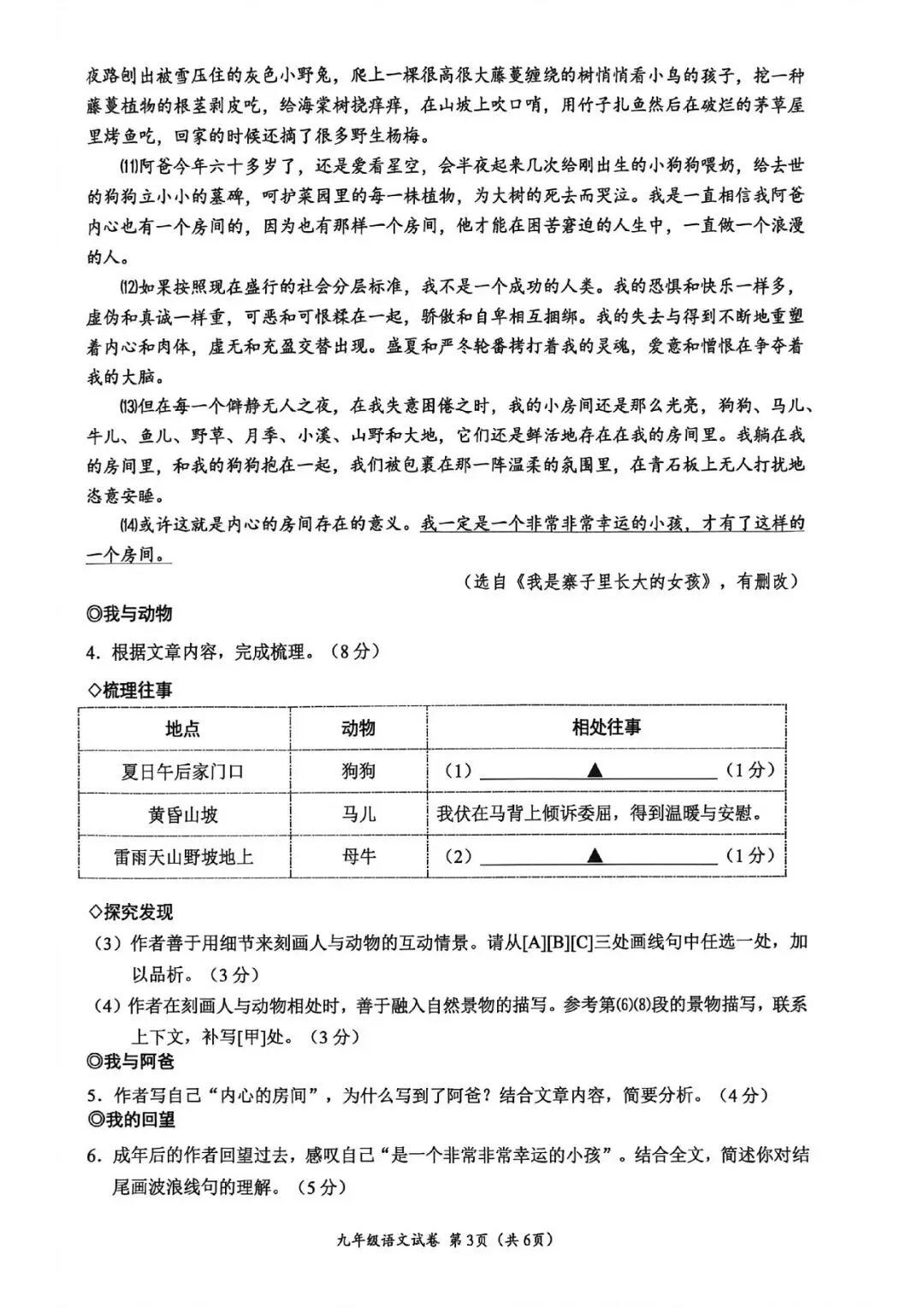 中考一模 | 2026年4月 温州中考一模试题(市统测) 第29张